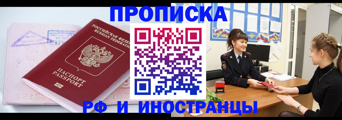 прописка иностранных граждан в Давлеканово