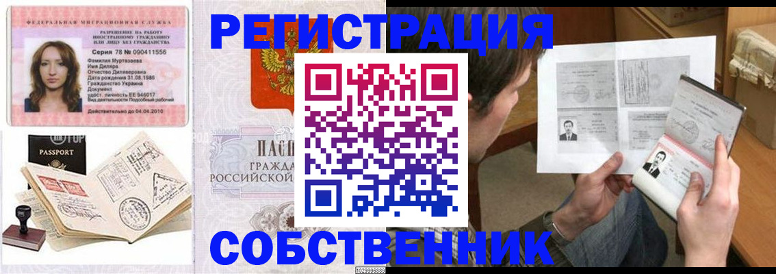 временная регистрация купить в Давлеканово